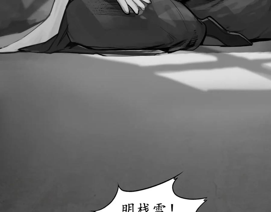 藏锋行 第90回 金甲禁绝 第6页