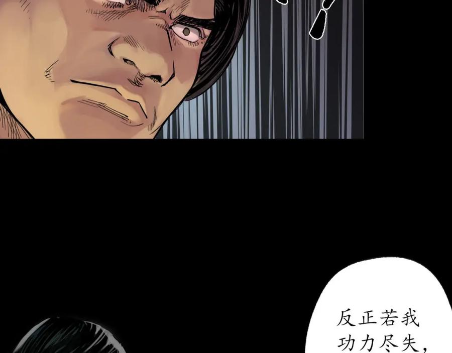 藏锋行 第90回 金甲禁绝 第80页