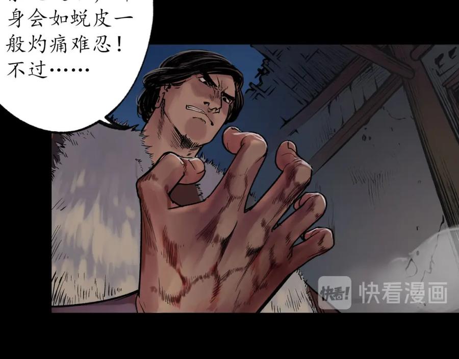 藏锋行 第90回 金甲禁绝 第64页