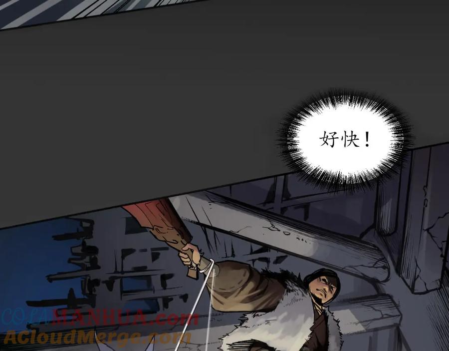 藏锋行 第90回 金甲禁绝 第25页