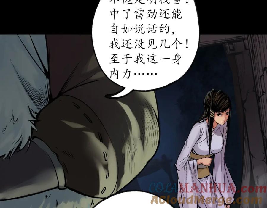 藏锋行 第90回 金甲禁绝 第69页