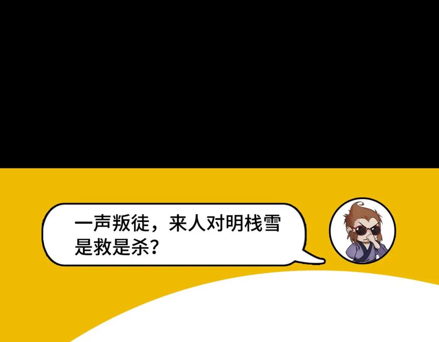 藏锋行 第90回 金甲禁绝 第107页