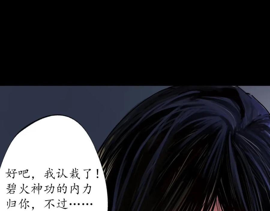 藏锋行 第90回 金甲禁绝 第75页