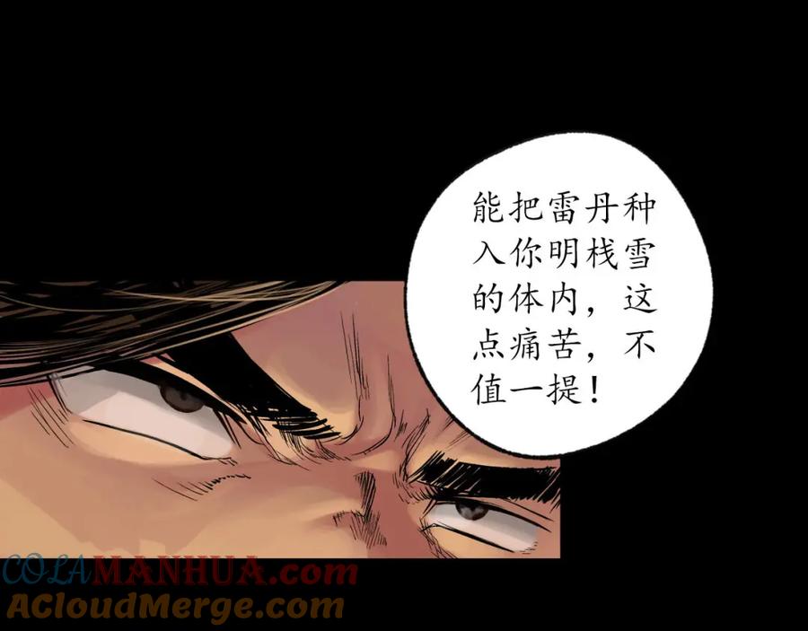 藏锋行 第90回 金甲禁绝 第65页
