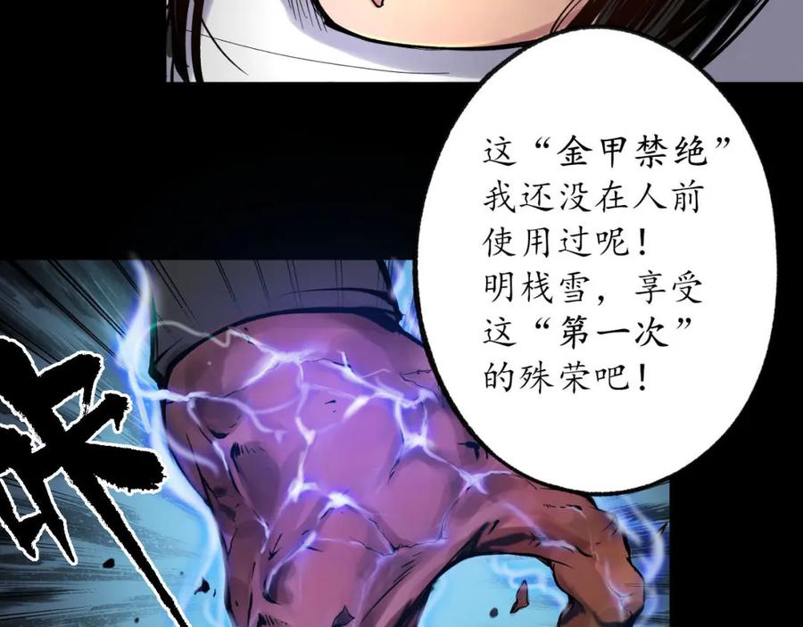 藏锋行 第90回 金甲禁绝 第52页