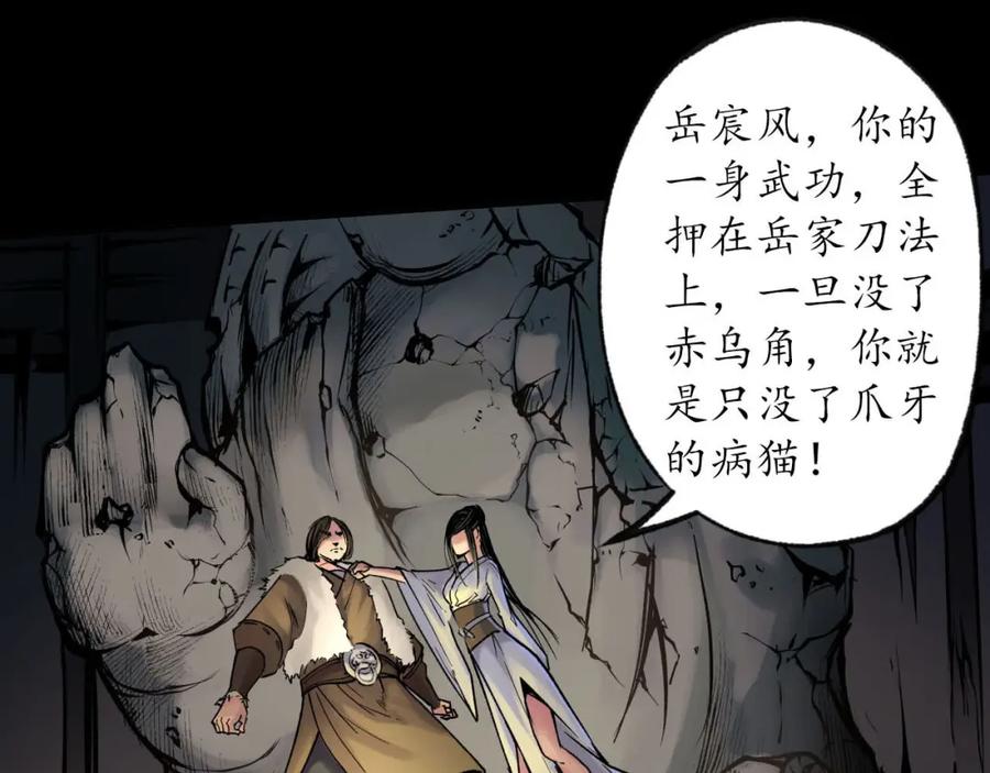 藏锋行 第90回 金甲禁绝 第40页