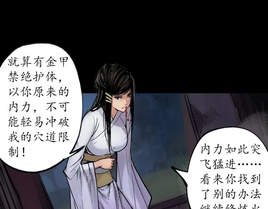 藏锋行 第90回 金甲禁绝 第67页