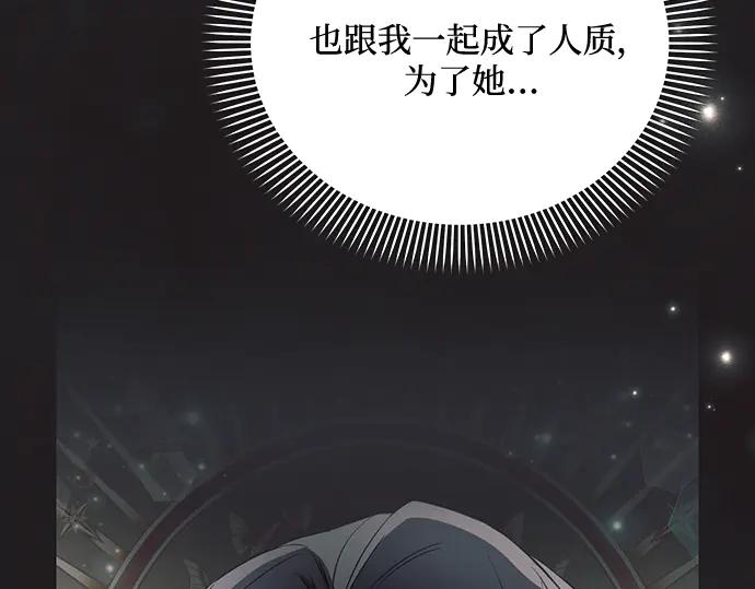 《黑暗皇女：雅什泰洛迪》第93话 第30页
