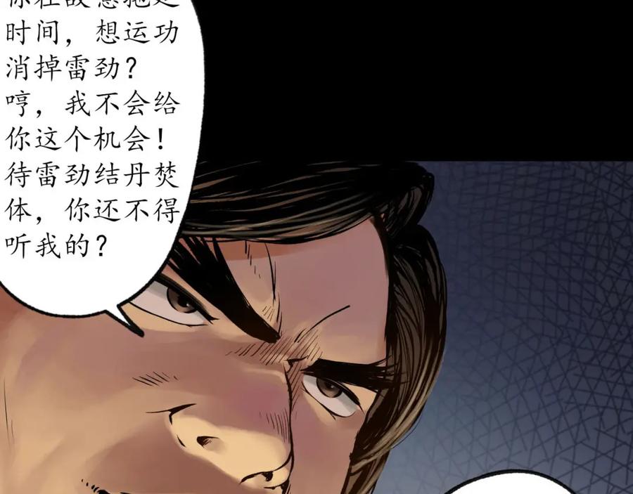 藏锋行 第90回 金甲禁绝 第71页