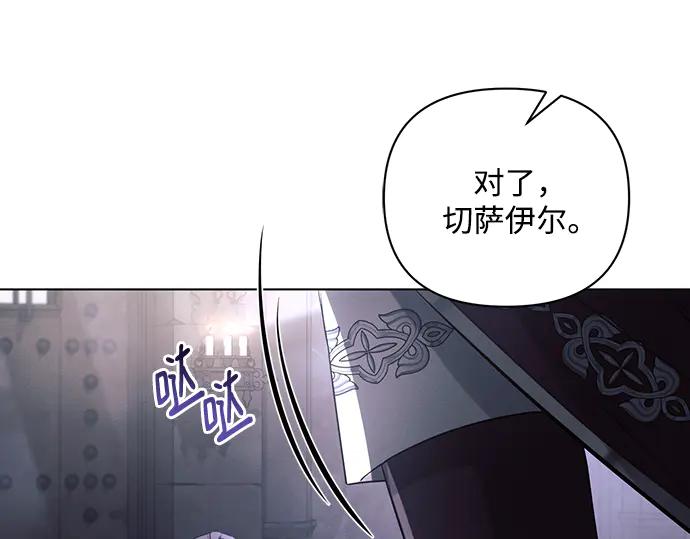 《黑暗皇女：雅什泰洛迪》第93话 第16页