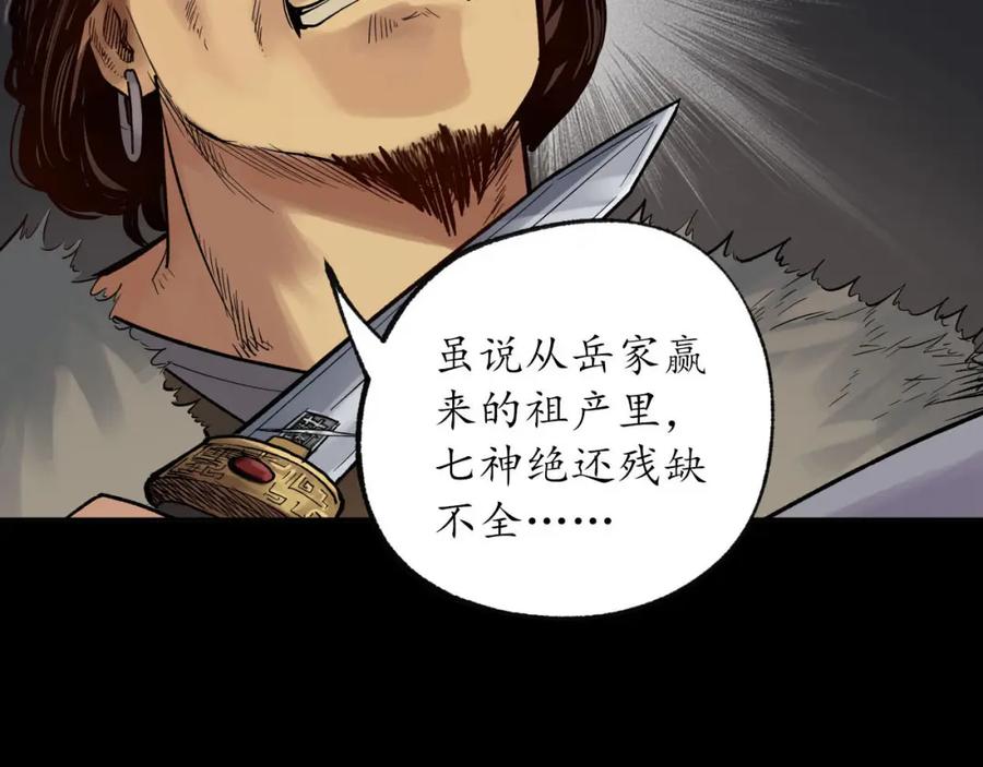 藏锋行 第90回 金甲禁绝 第43页