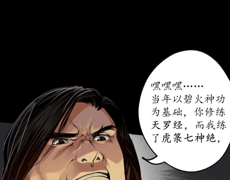藏锋行 第90回 金甲禁绝 第42页