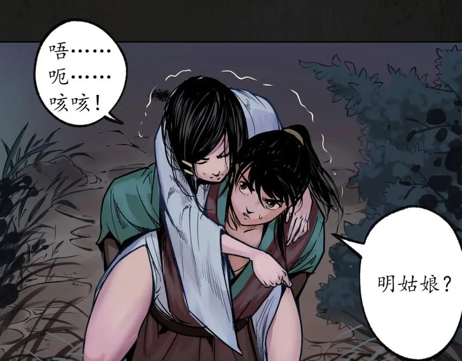 藏锋行 第92回 藏叶于林 第104页