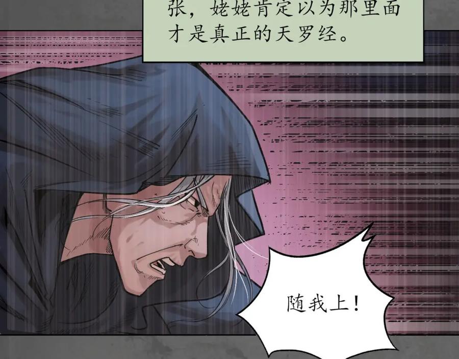 藏锋行 第92回 藏叶于林 第16页