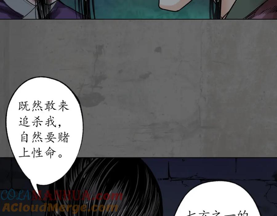 藏锋行 第92回 藏叶于林 第33页