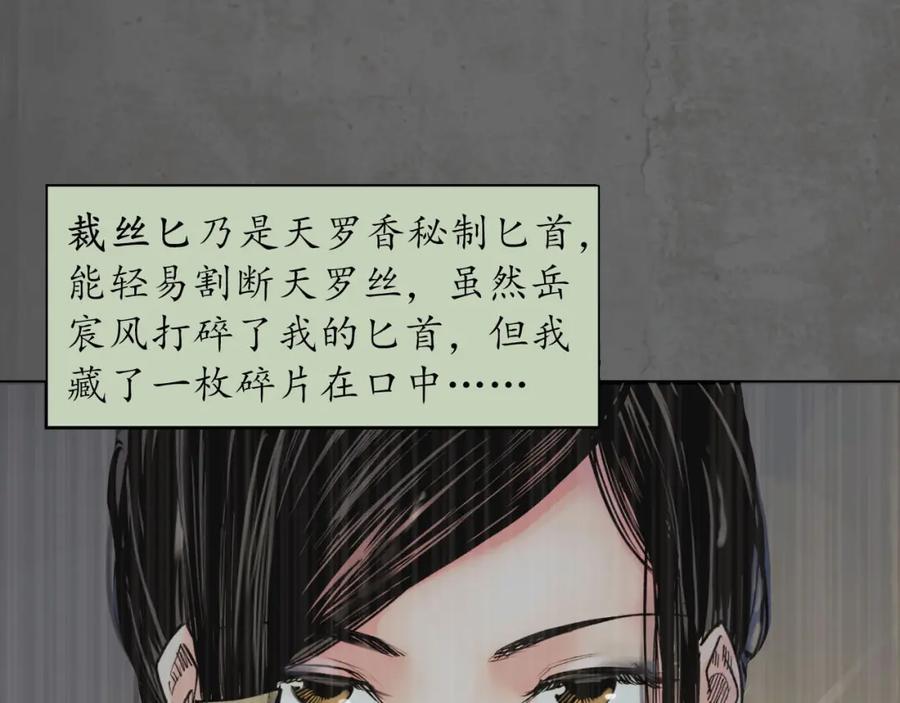 藏锋行 第92回 藏叶于林 第18页