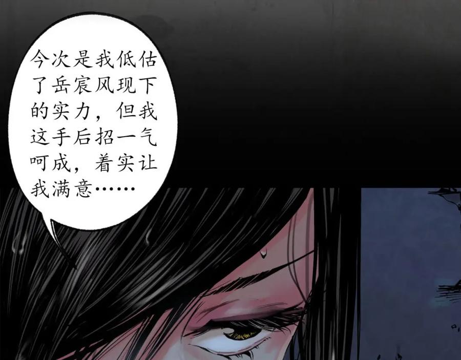 藏锋行 第92回 藏叶于林 第35页