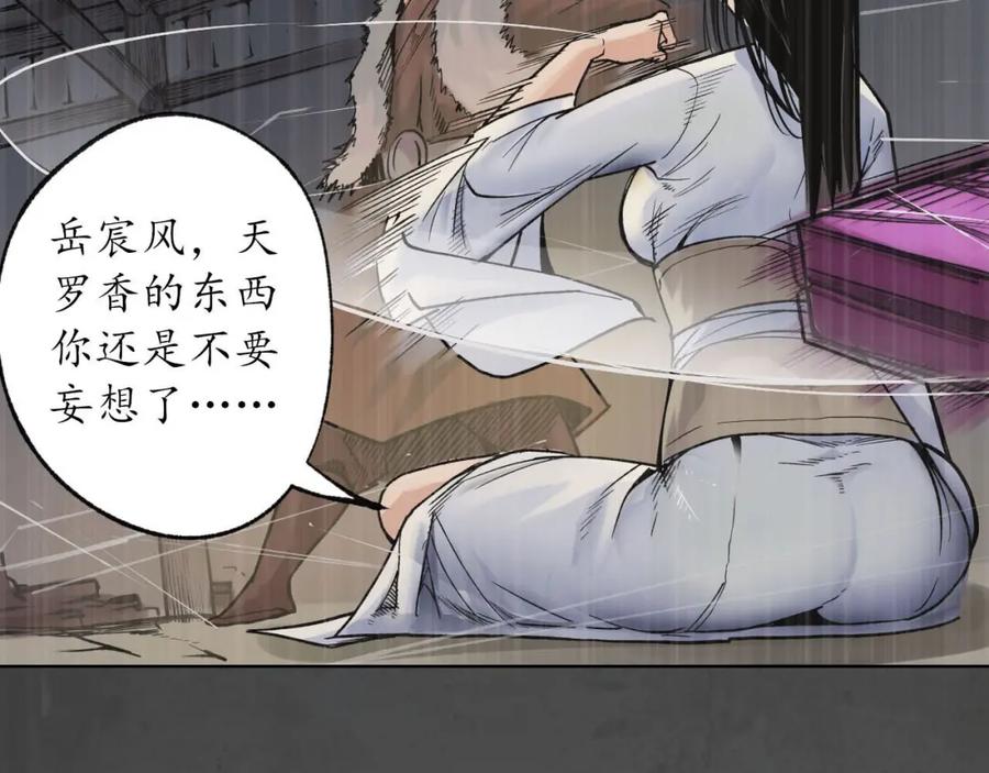 藏锋行 第92回 藏叶于林 第12页