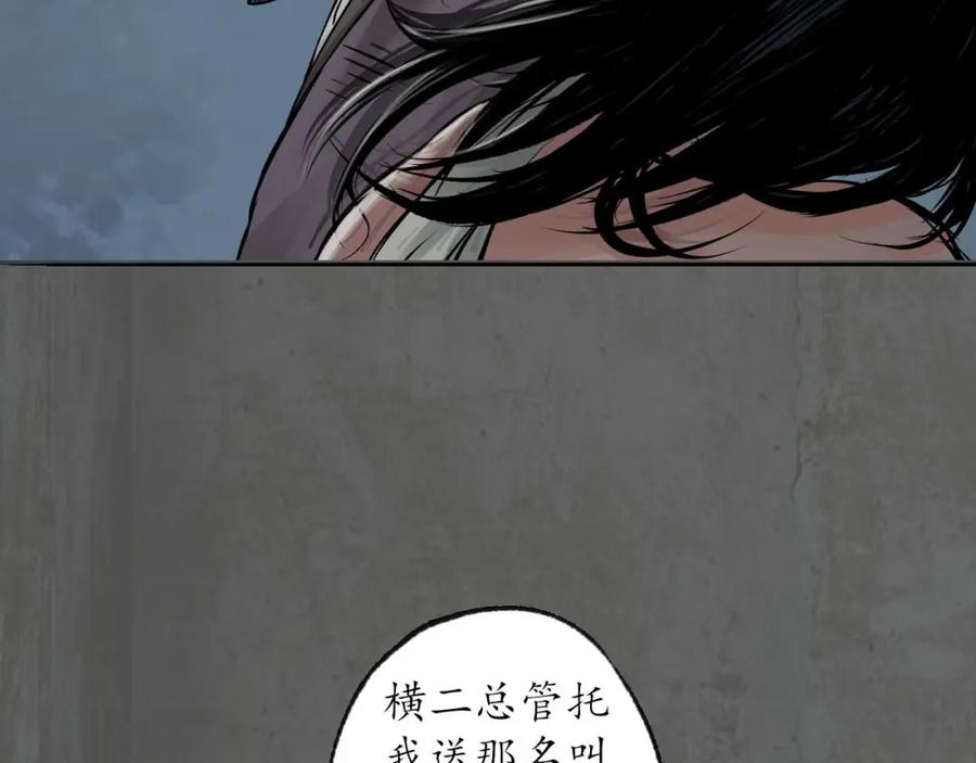 藏锋行 第92回 藏叶于林 第84页