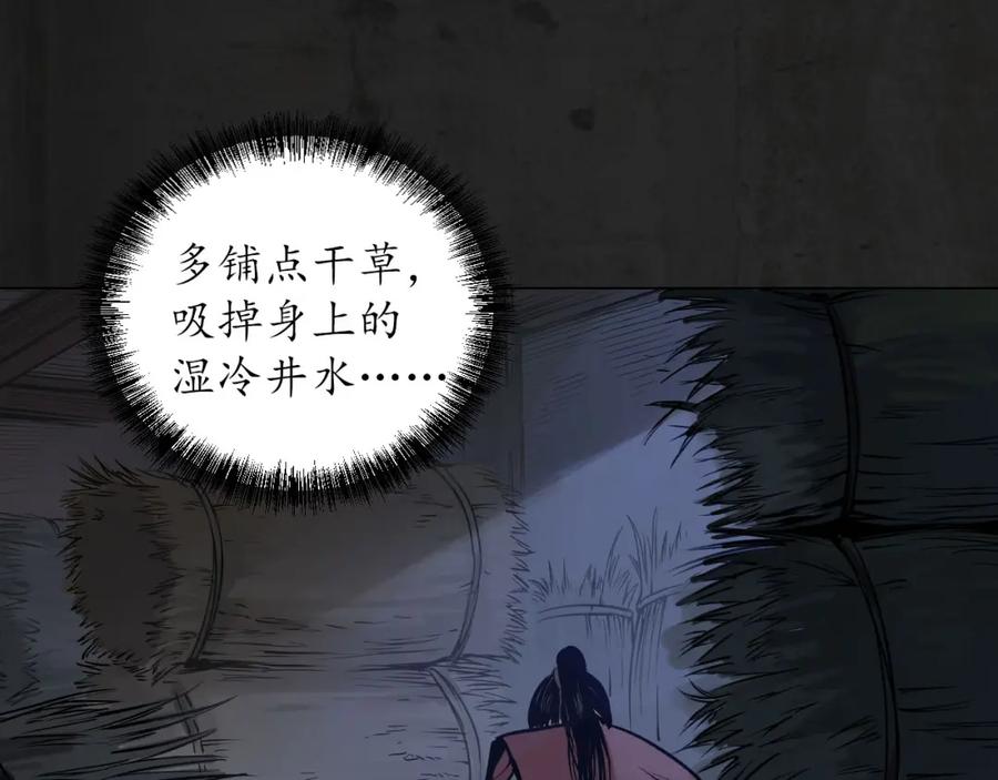 藏锋行 第92回 藏叶于林 第115页