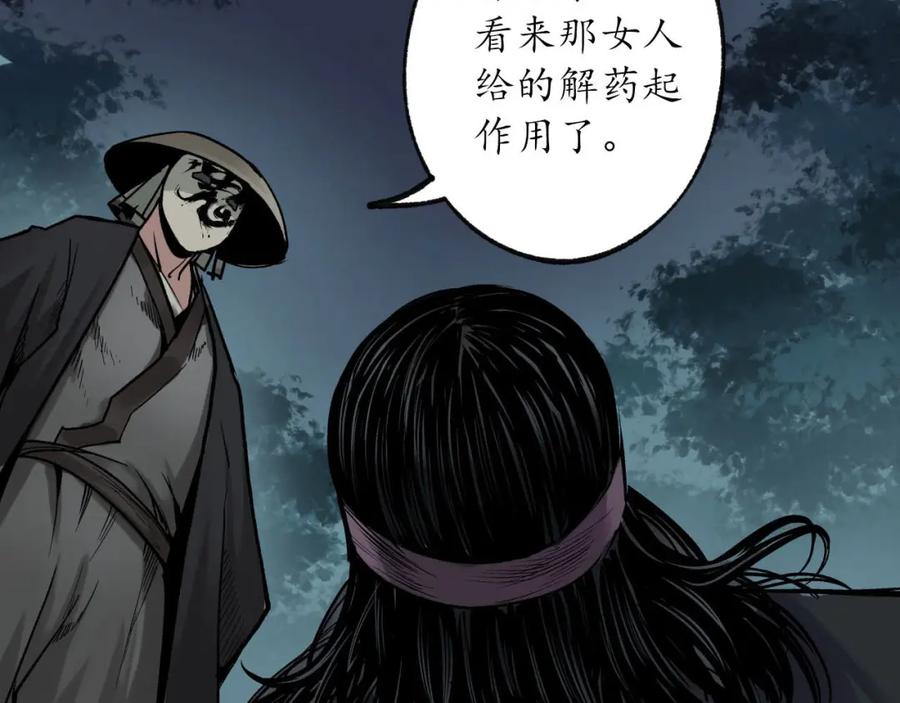 藏锋行 第92回 藏叶于林 第75页