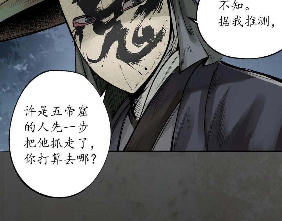藏锋行 第92回 藏叶于林 第88页