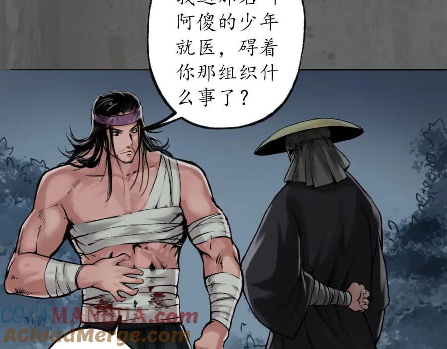 藏锋行 第92回 藏叶于林 第85页
