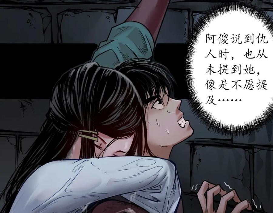 藏锋行 第92回 藏叶于林 第63页