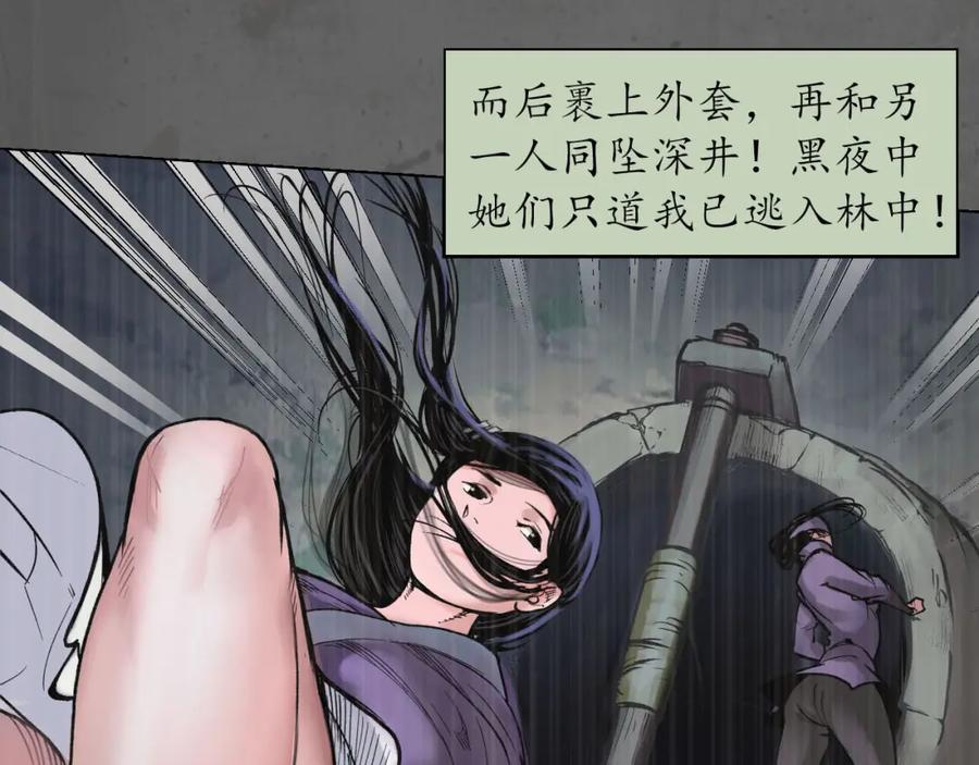 藏锋行 第92回 藏叶于林 第27页
