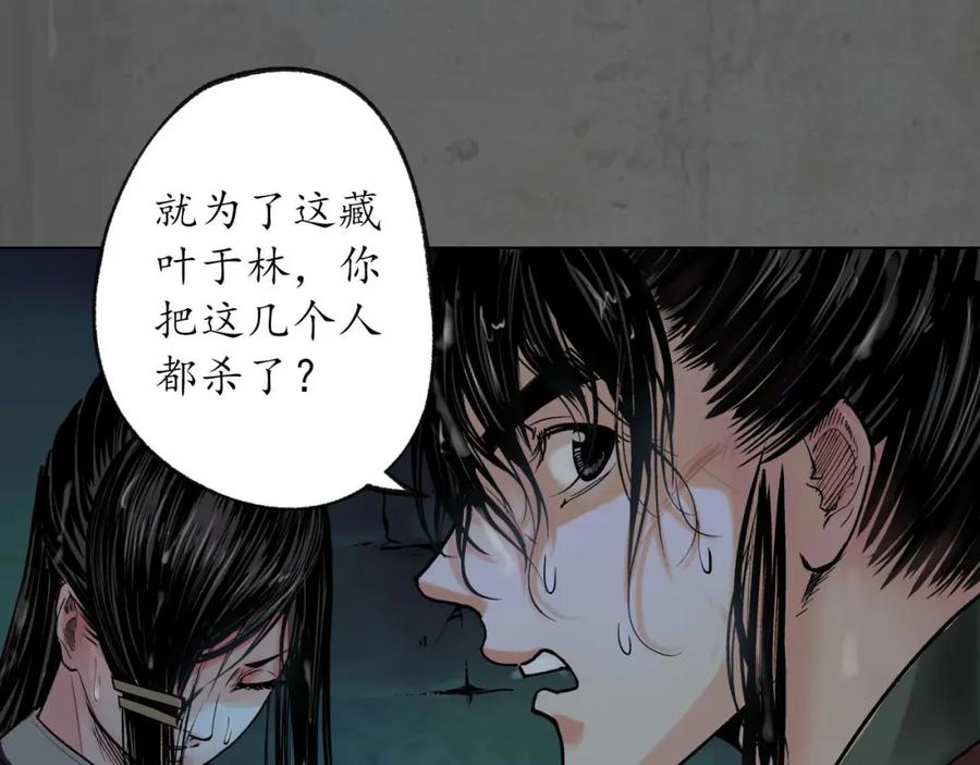 藏锋行 第92回 藏叶于林 第32页