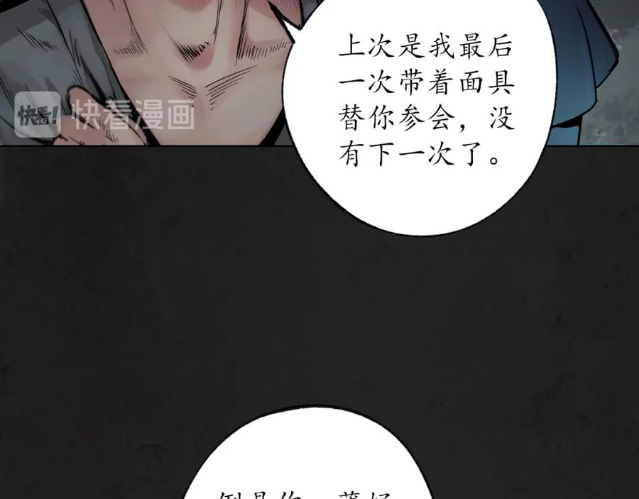 藏锋行 第92回 藏叶于林 第95页
