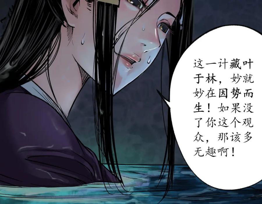 藏锋行 第92回 藏叶于林 第30页