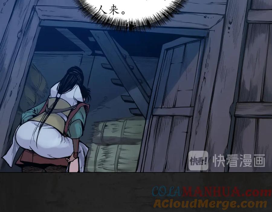 藏锋行 第92回 藏叶于林 第113页