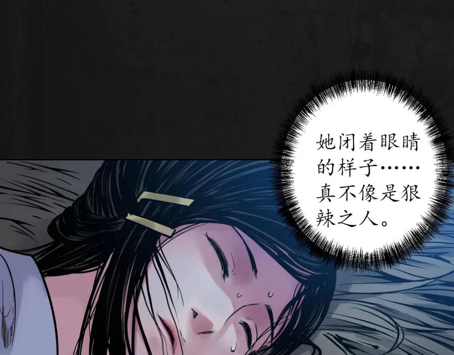 藏锋行 第92回 藏叶于林 第119页