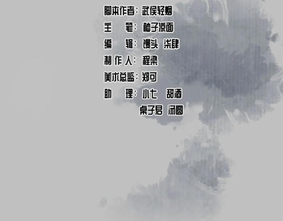 藏锋行 第92回 藏叶于林 第2页