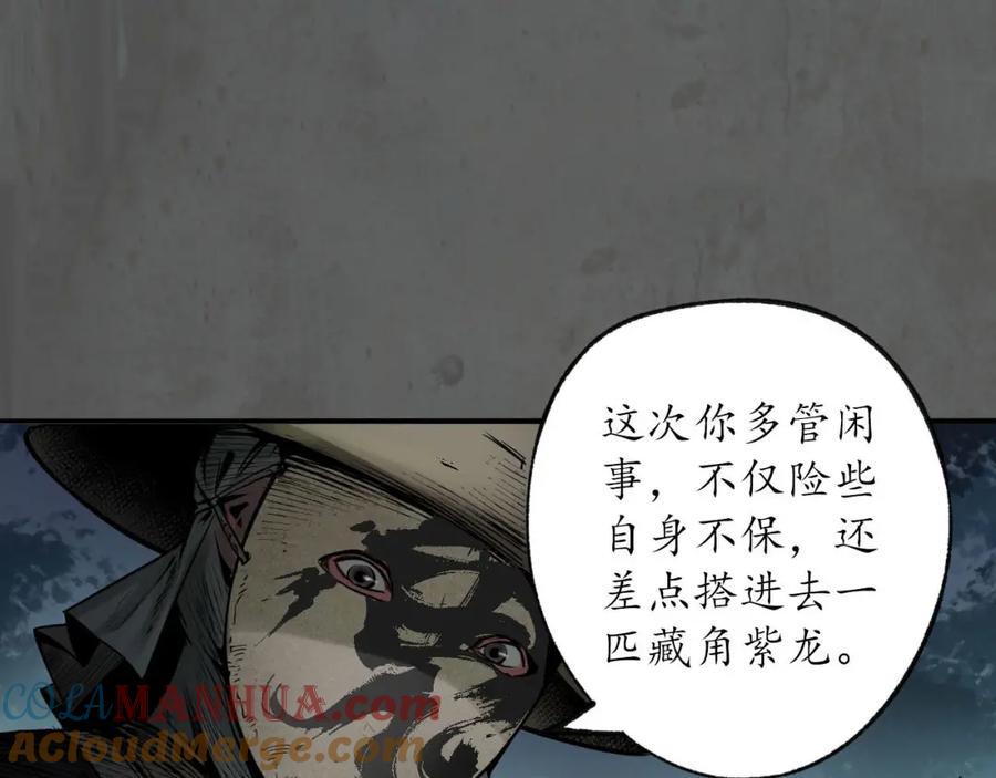 藏锋行 第92回 藏叶于林 第77页