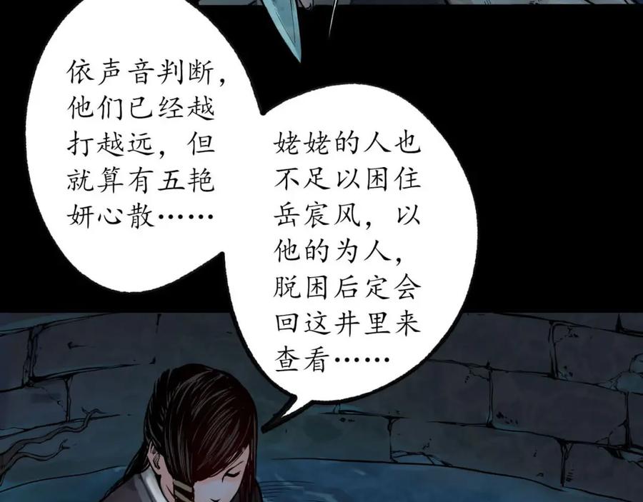 藏锋行 第92回 藏叶于林 第40页