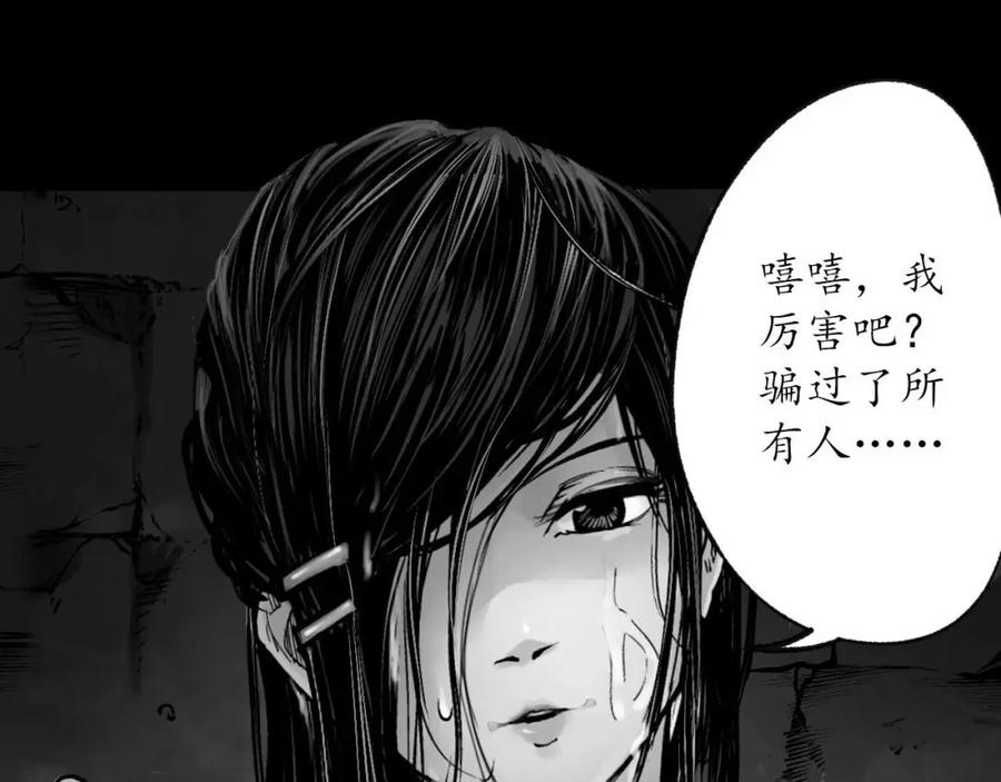 藏锋行 第92回 藏叶于林 第4页