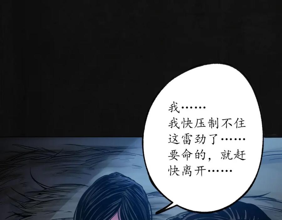 藏锋行 第92回 藏叶于林 第123页