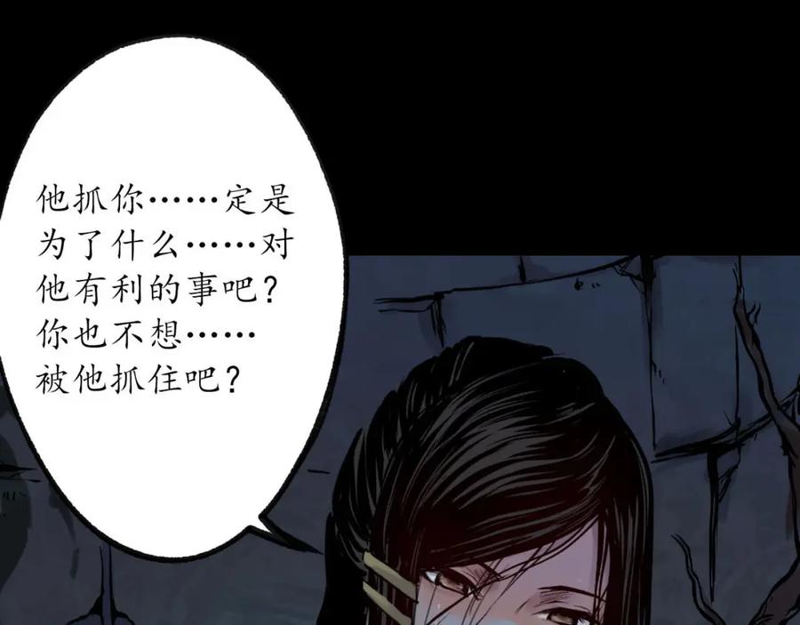 藏锋行 第92回 藏叶于林 第43页
