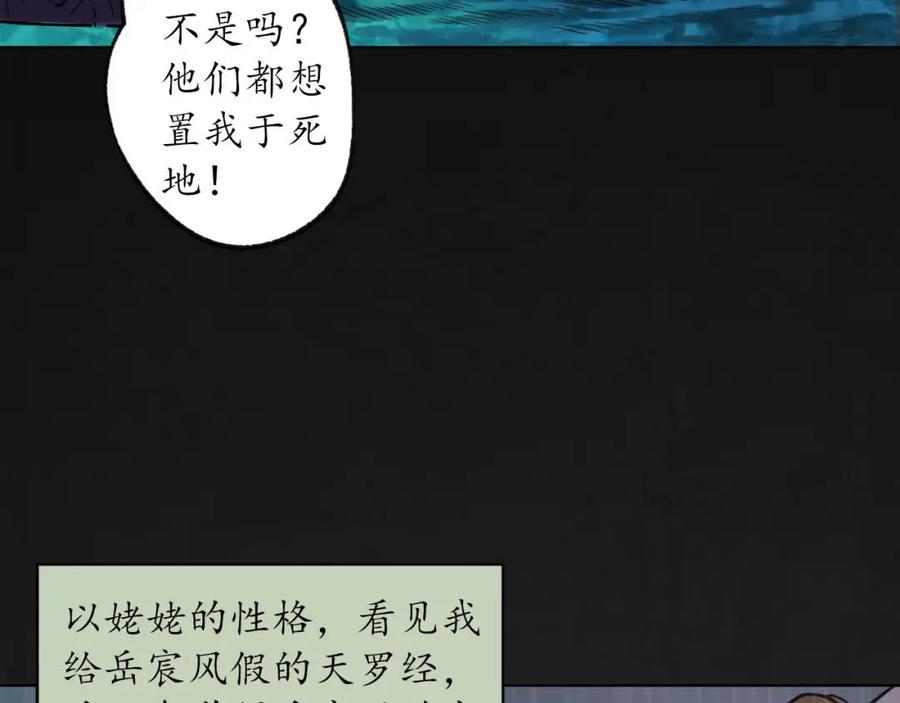 藏锋行 第92回 藏叶于林 第8页