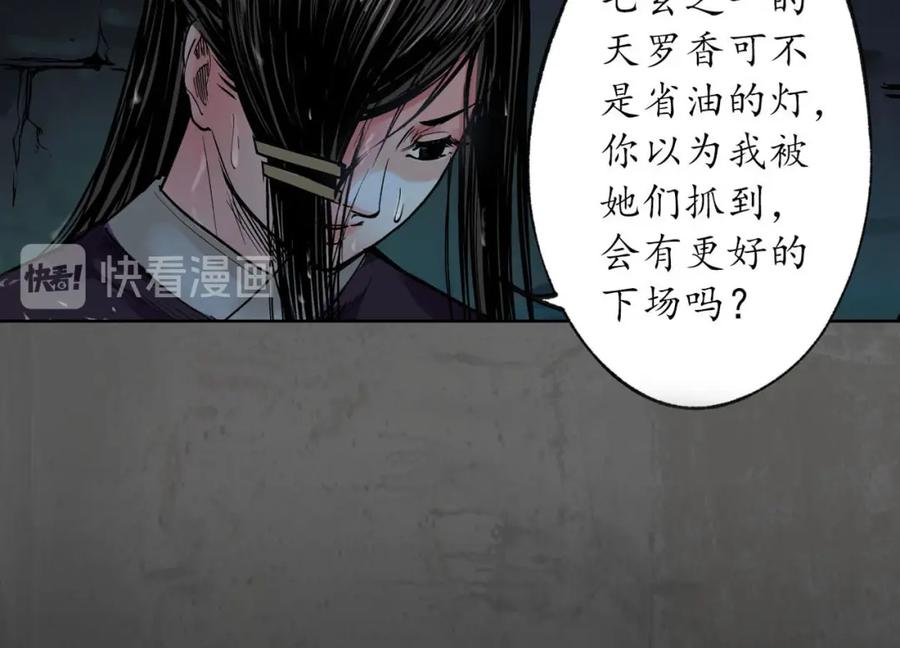 藏锋行 第92回 藏叶于林 第34页