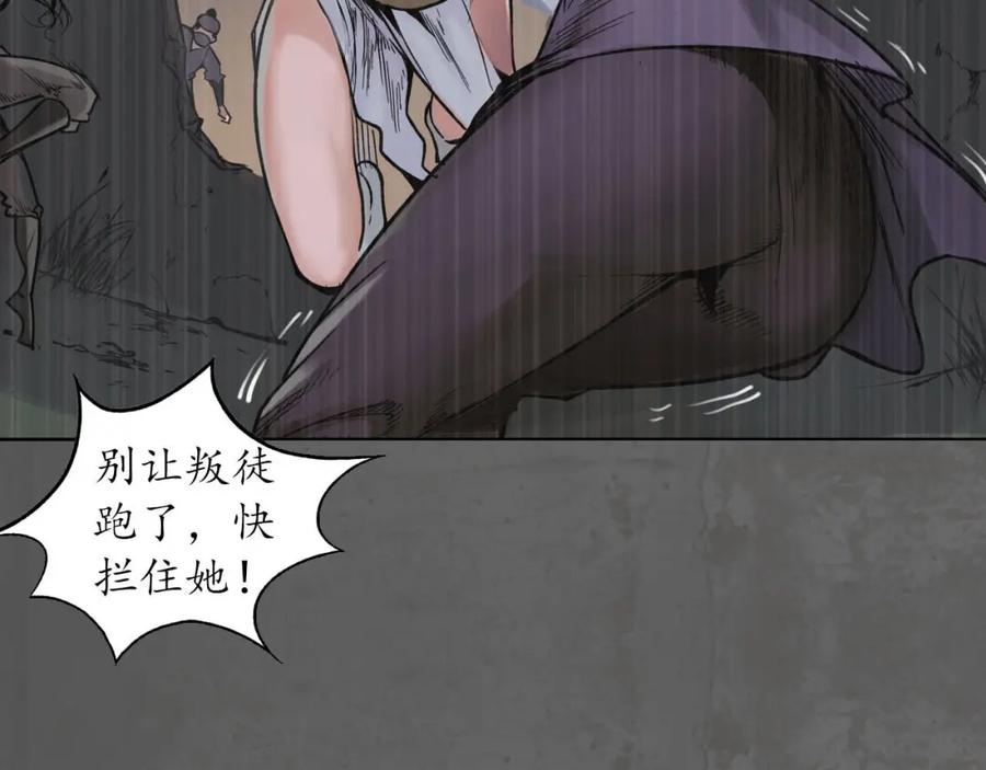藏锋行 第92回 藏叶于林 第22页