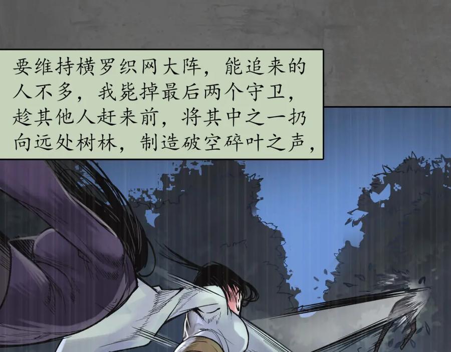 藏锋行 第92回 藏叶于林 第24页