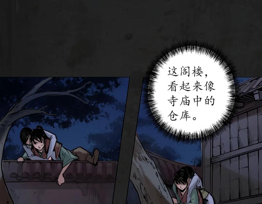 藏锋行 第92回 藏叶于林 第111页