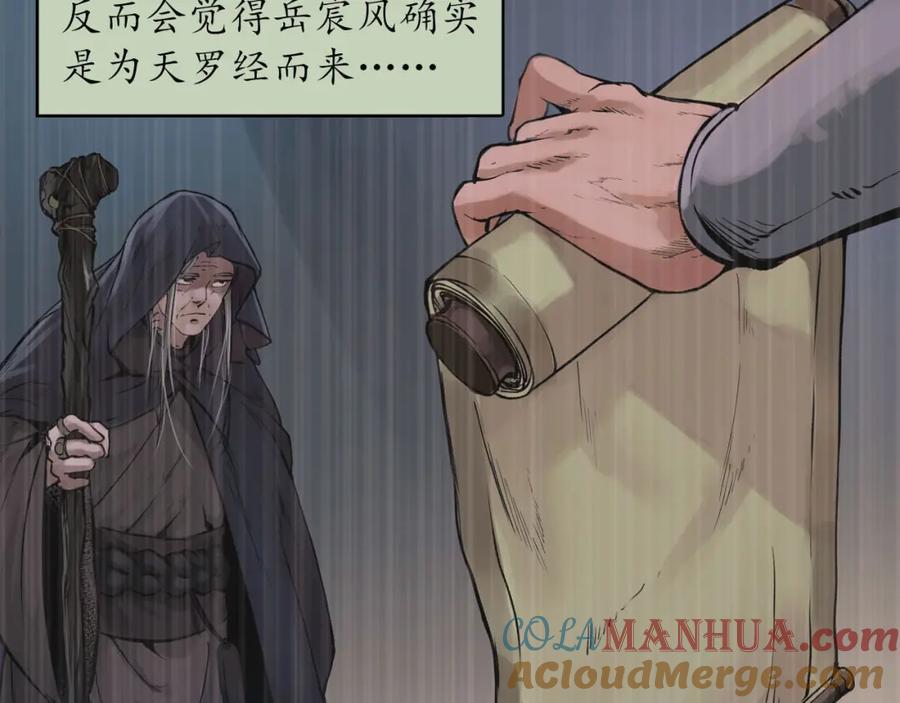 藏锋行 第92回 藏叶于林 第9页
