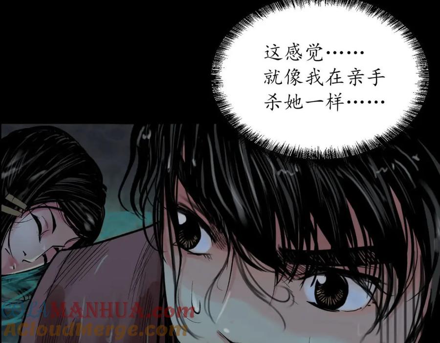 藏锋行 第92回 藏叶于林 第57页