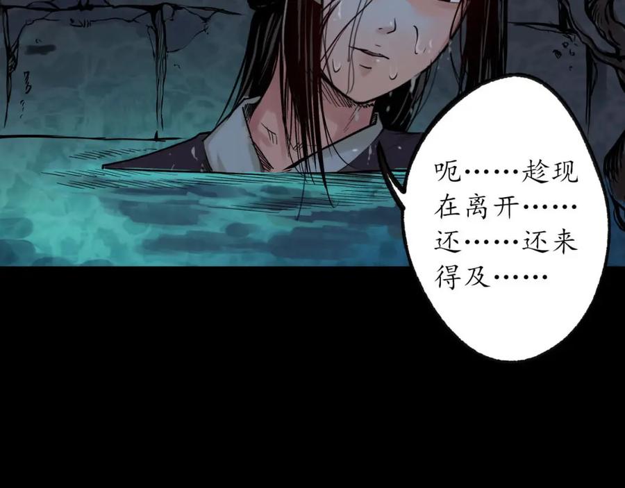 藏锋行 第92回 藏叶于林 第44页