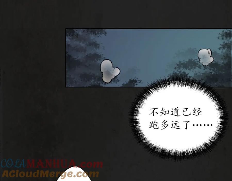 藏锋行 第92回 藏叶于林 第101页