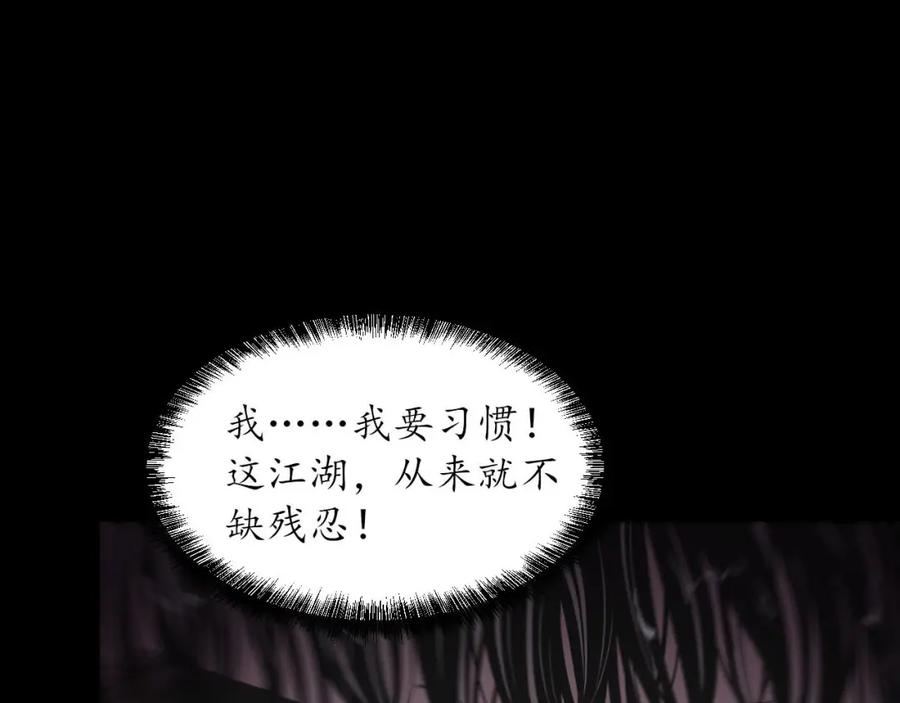 藏锋行 第92回 藏叶于林 第59页